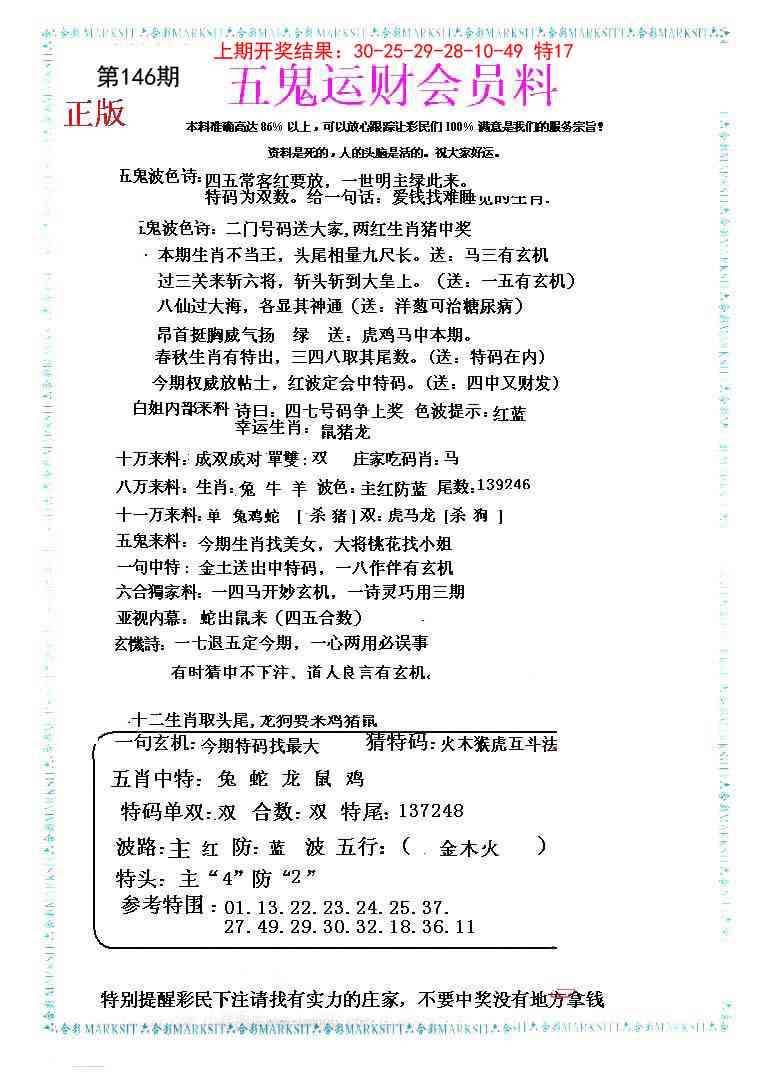 146期五鬼运财会员料[图]