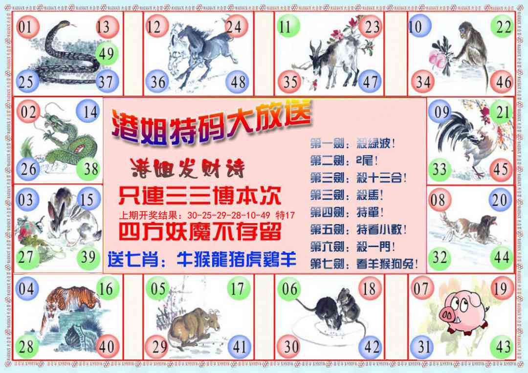 146期港姐密报B[图]