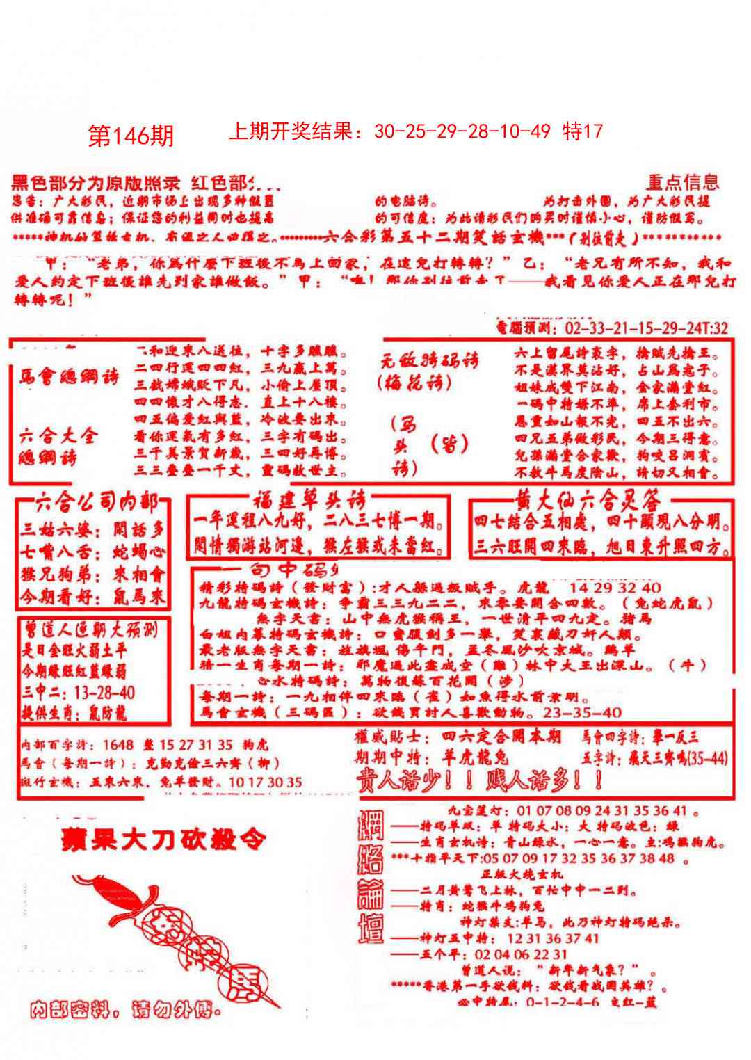 146期大刀彩霸王B[图]