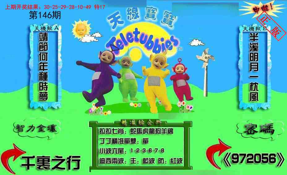 146期新天线宝宝(2006三版)[图]