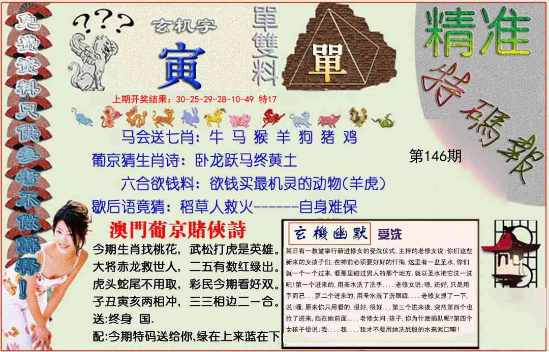 146期精准<特碼報>[图]