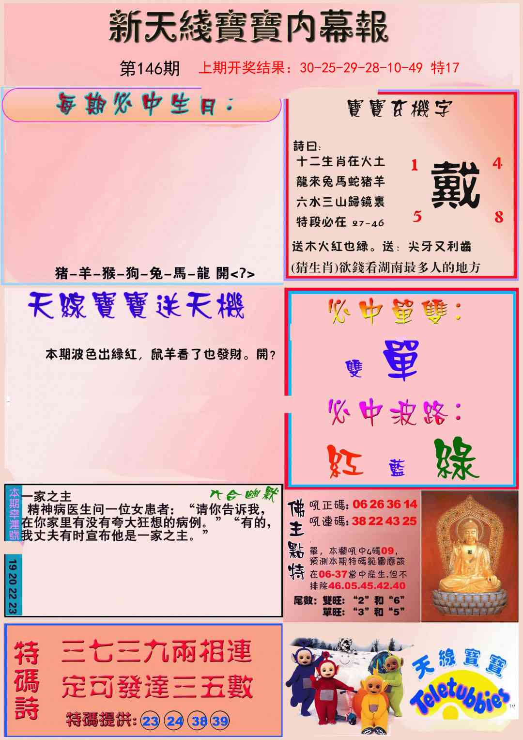 146期新天线宝宝(彩)[图]