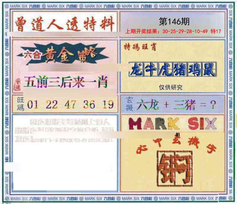 146期玄機圖[图]
