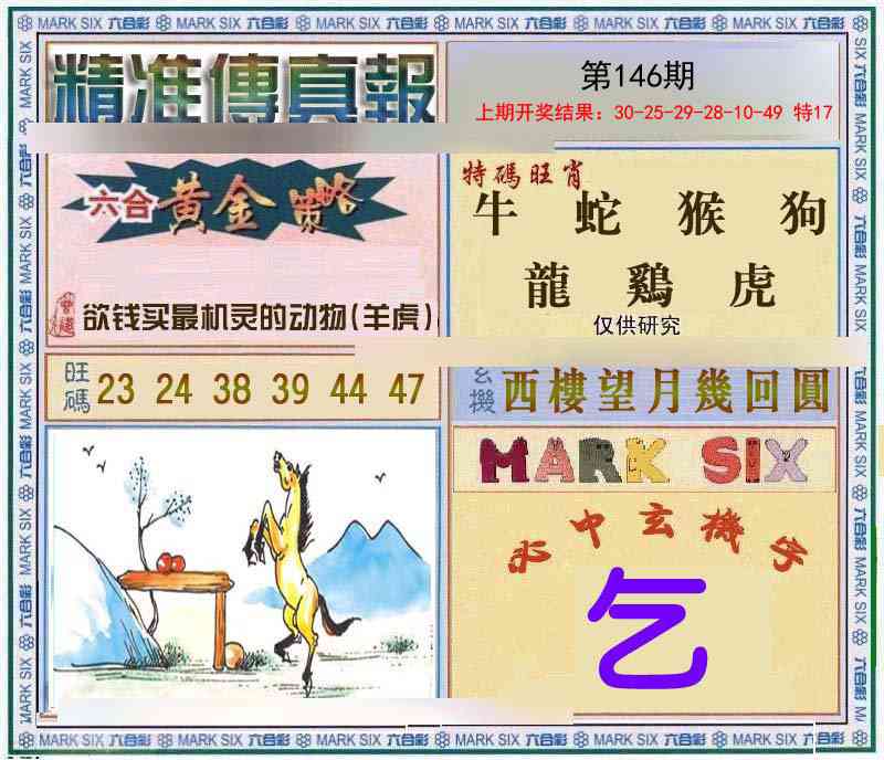 146期精准<傳真報>[图]