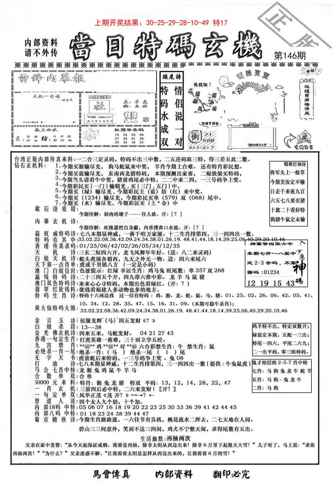 146期当日特码玄机-1[图]