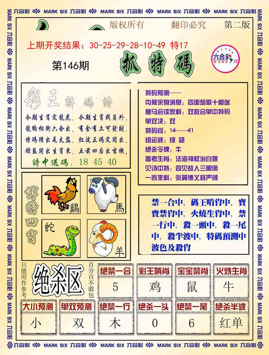 146期今日抓特码-B[图]