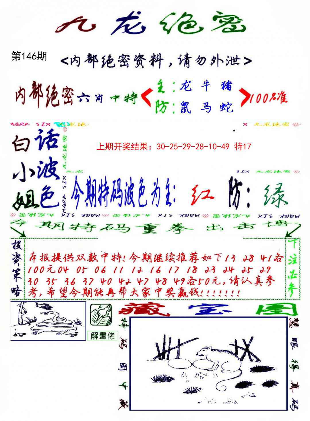 146期九龙密报[图]