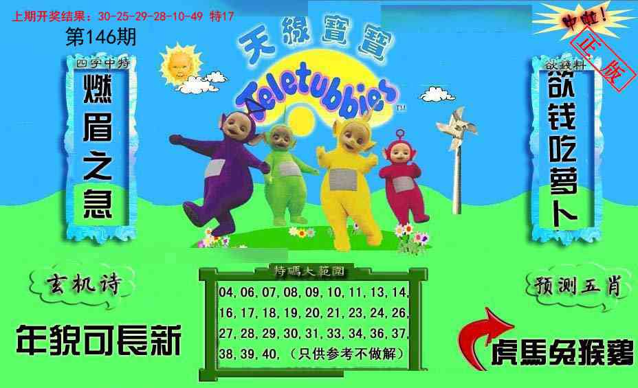146期新天线宝宝(2006二版)[图]