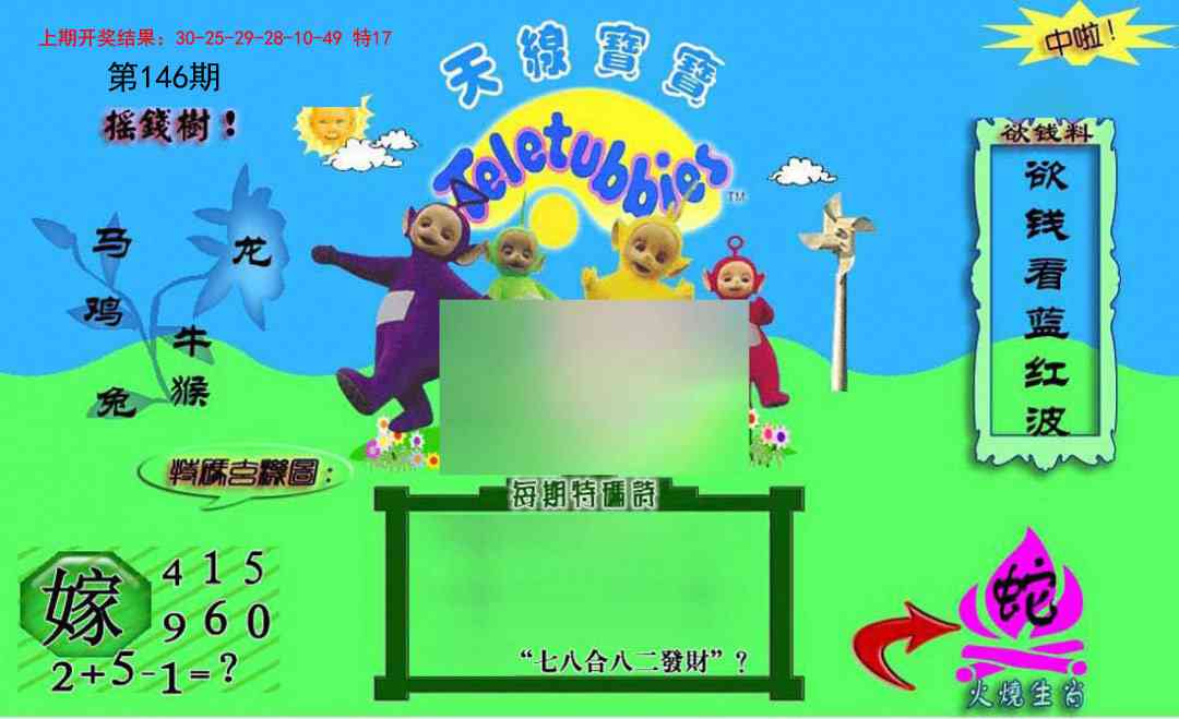 146期正版天线宝宝C[图]