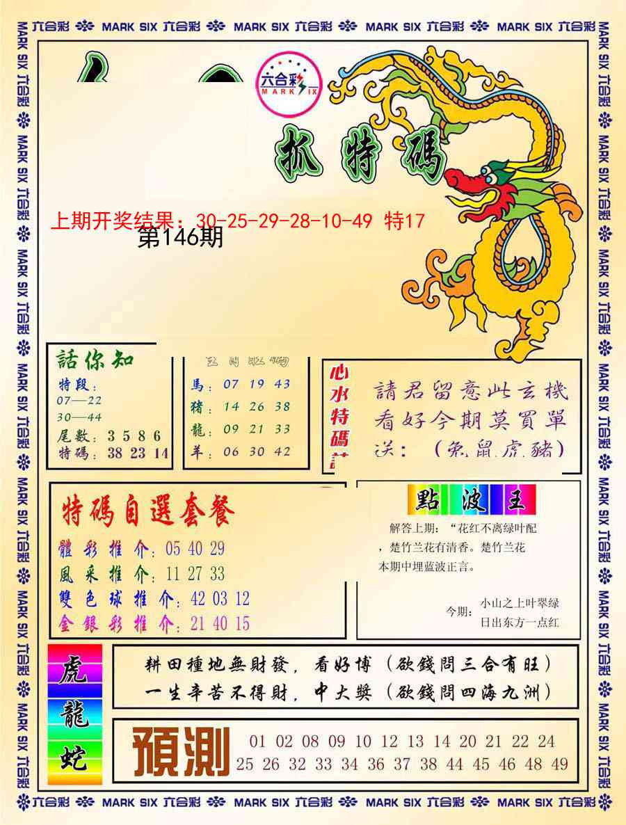 146期今日抓特码-A[图]