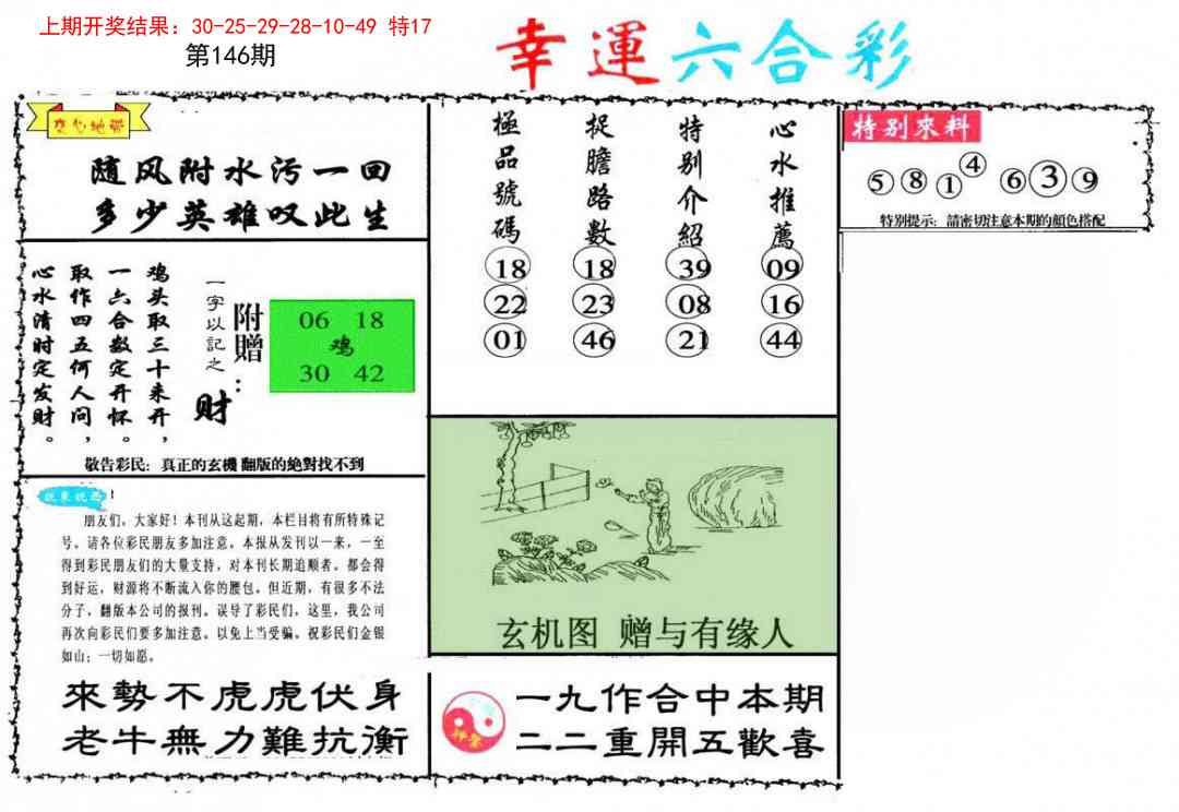 146期幸运六合彩[图]