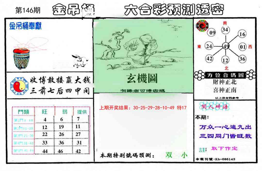 146期金吊桶(信封)[图]