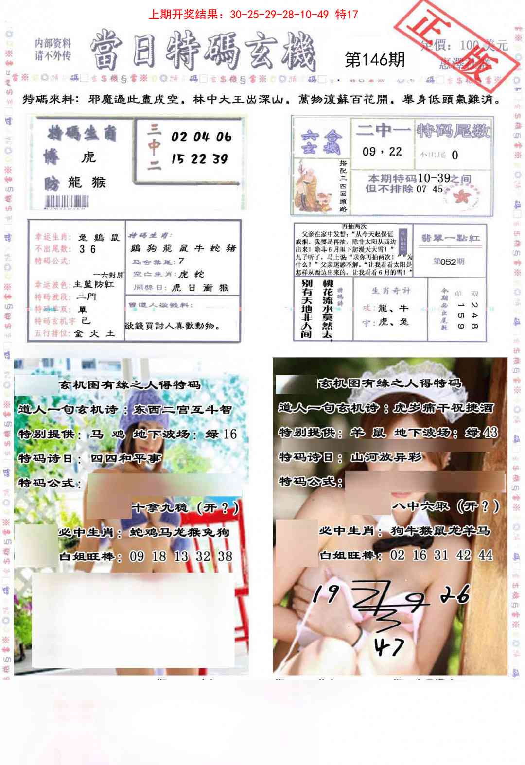 146期当日特码玄机-2[图]