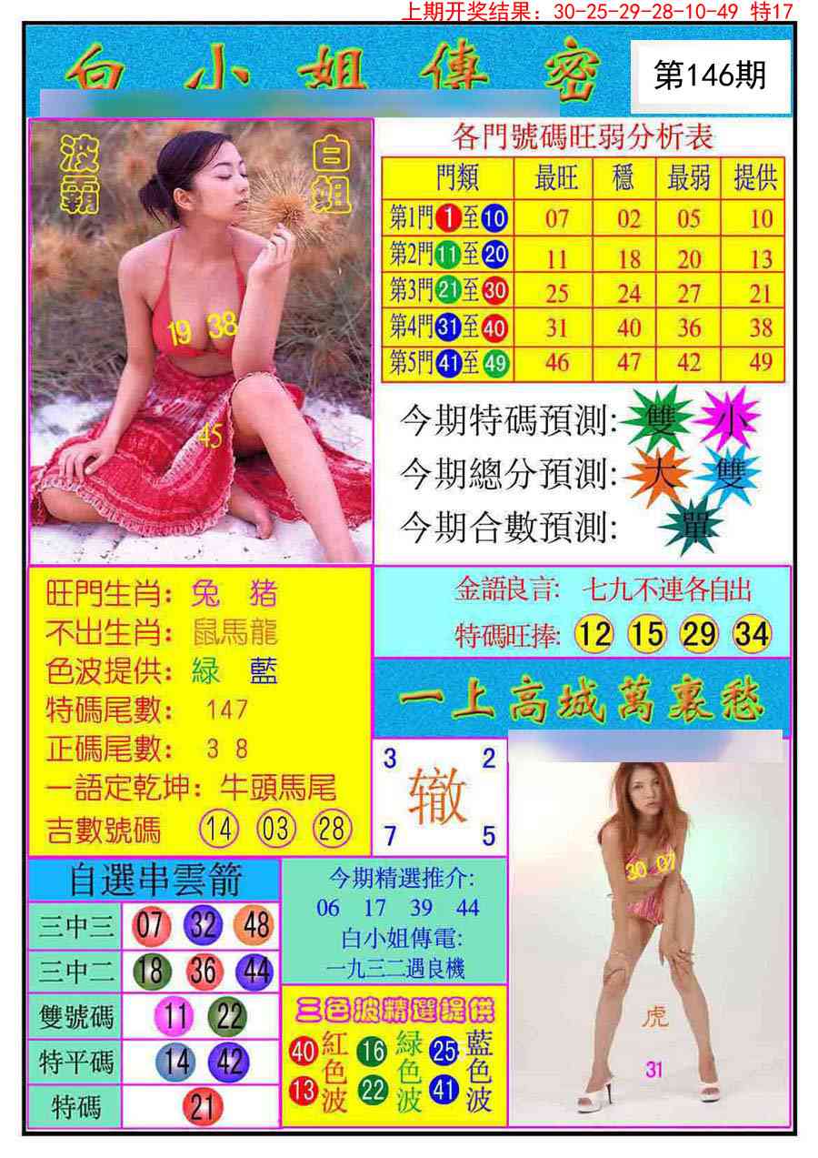 146期白小姐传密[图]