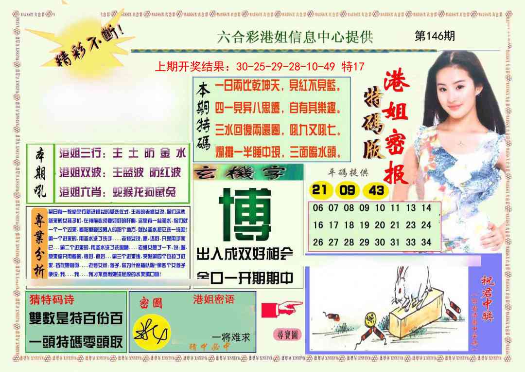 146期港姐密报A[图]