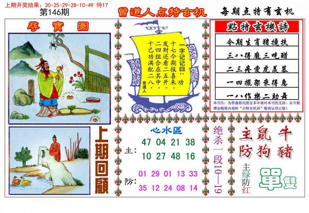 146期曾道人点特玄机[图]