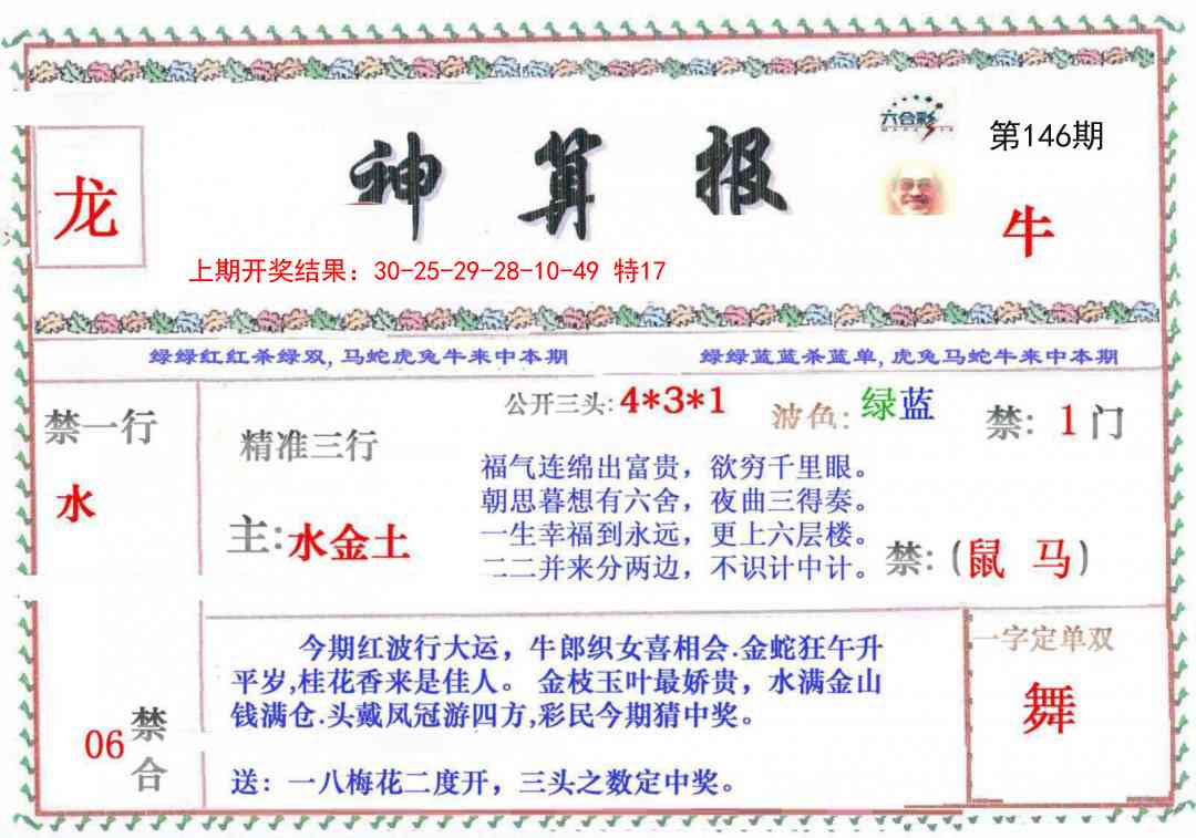 146期神算报[图]
