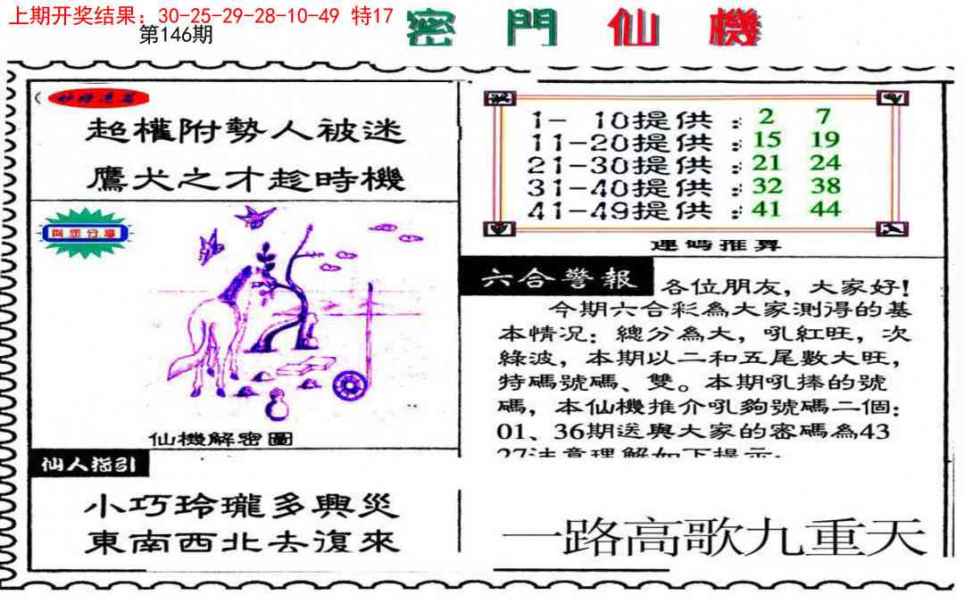 146期新密门仙机[图]