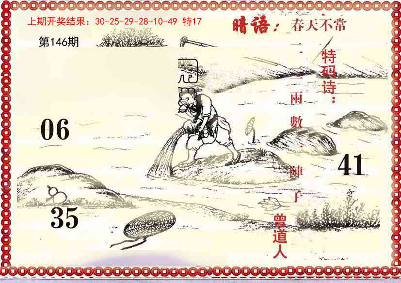 146期早开先生暗语[图]