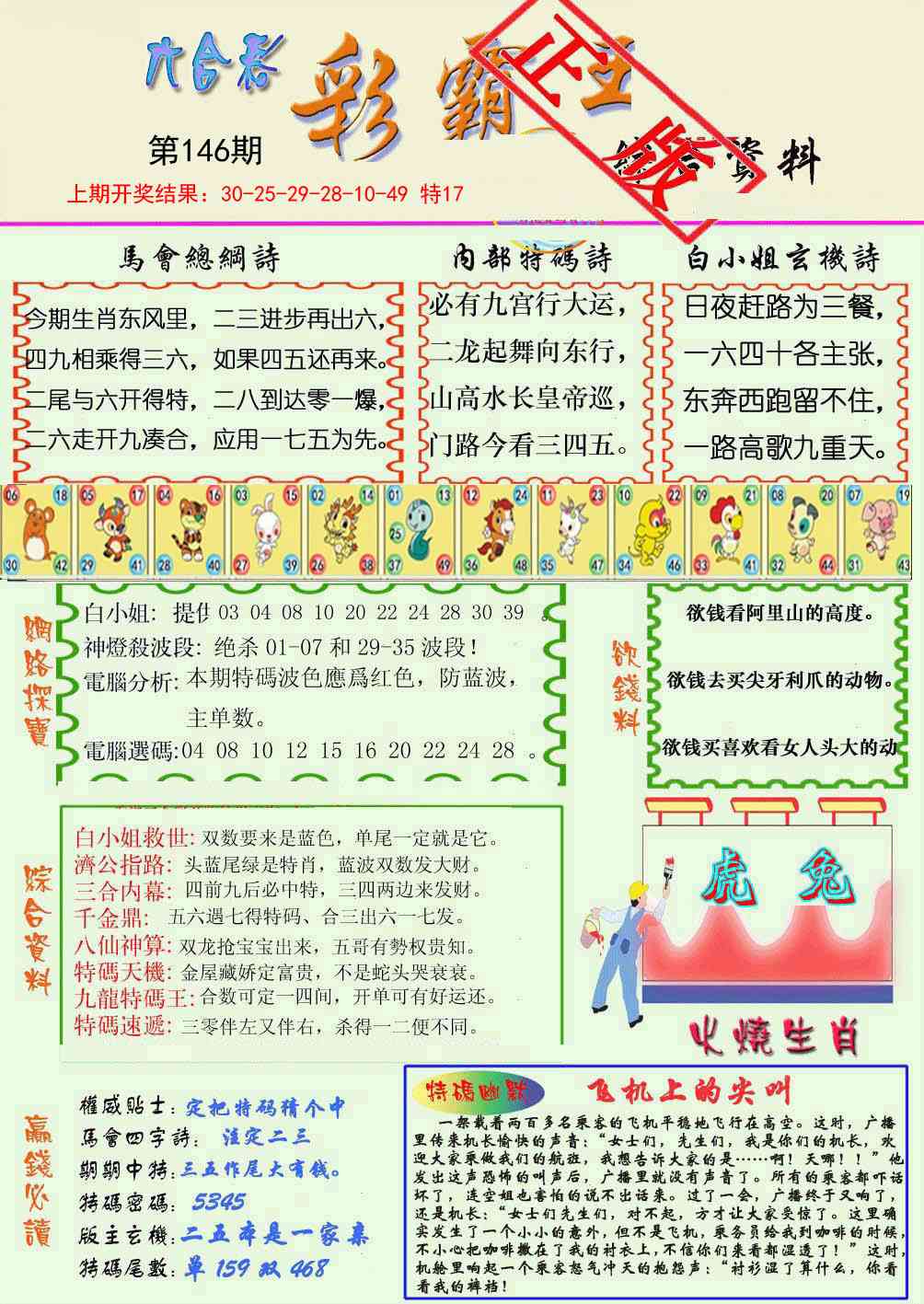 146期精装彩霸王[图]