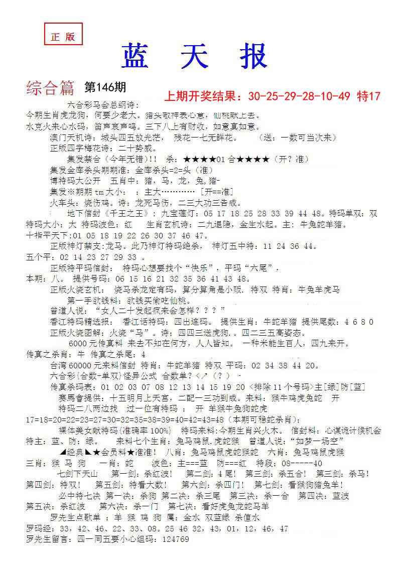 146期蓝天报A[图]