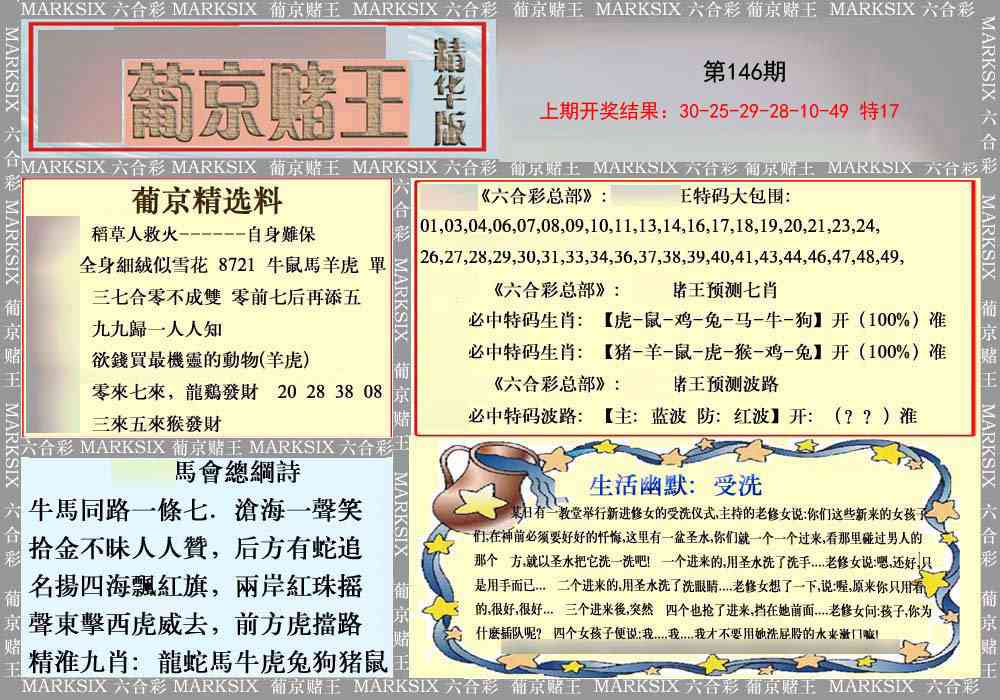 146期葡京赌王（正版）[图]