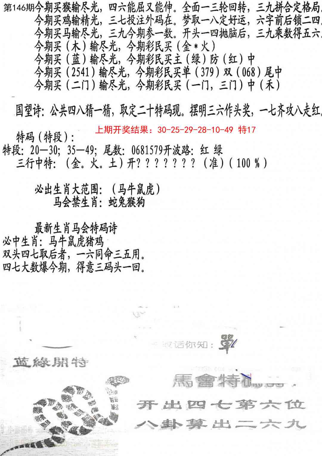 146期蛇报B[图]