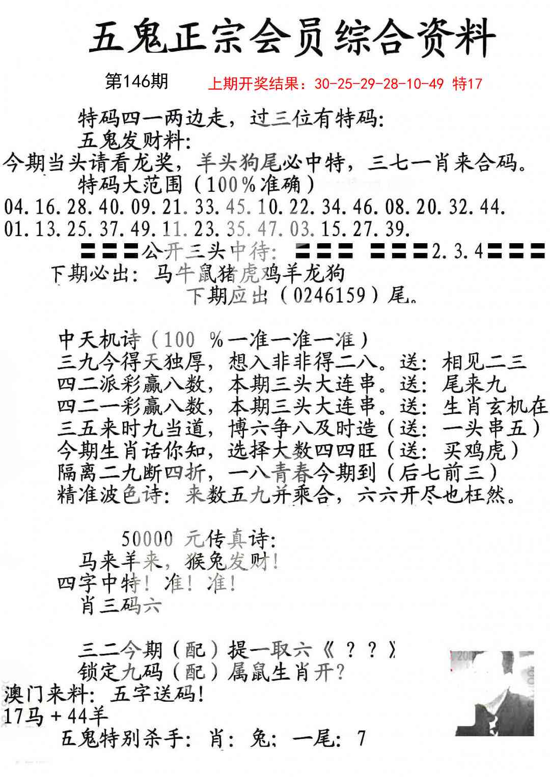 146期蛇报A[图]