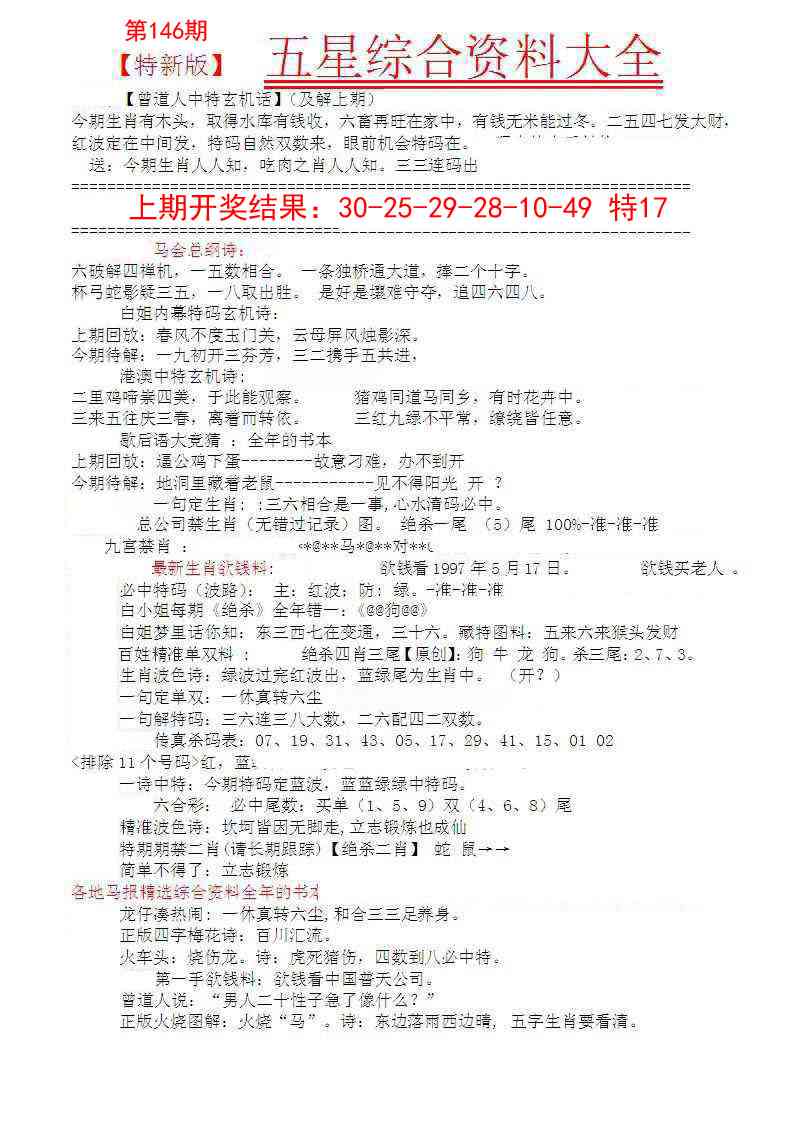 146期五星报A[图]