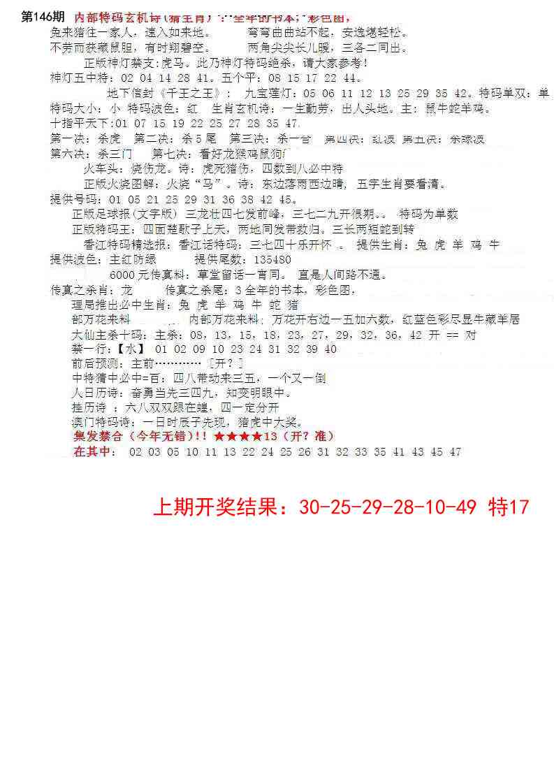 146期五星报B[图]