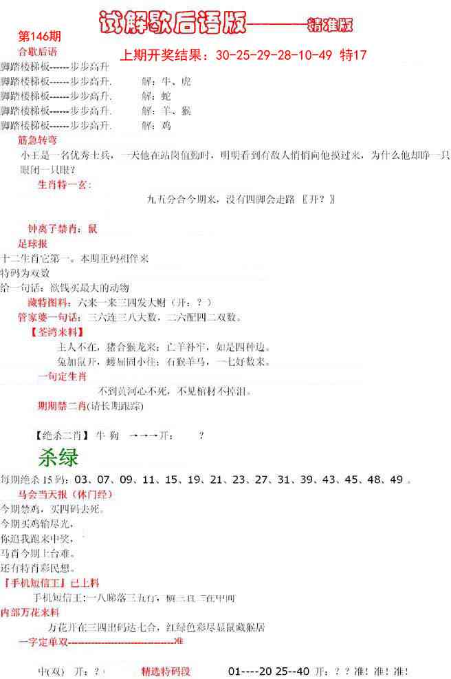 146期六合一点红B[图]