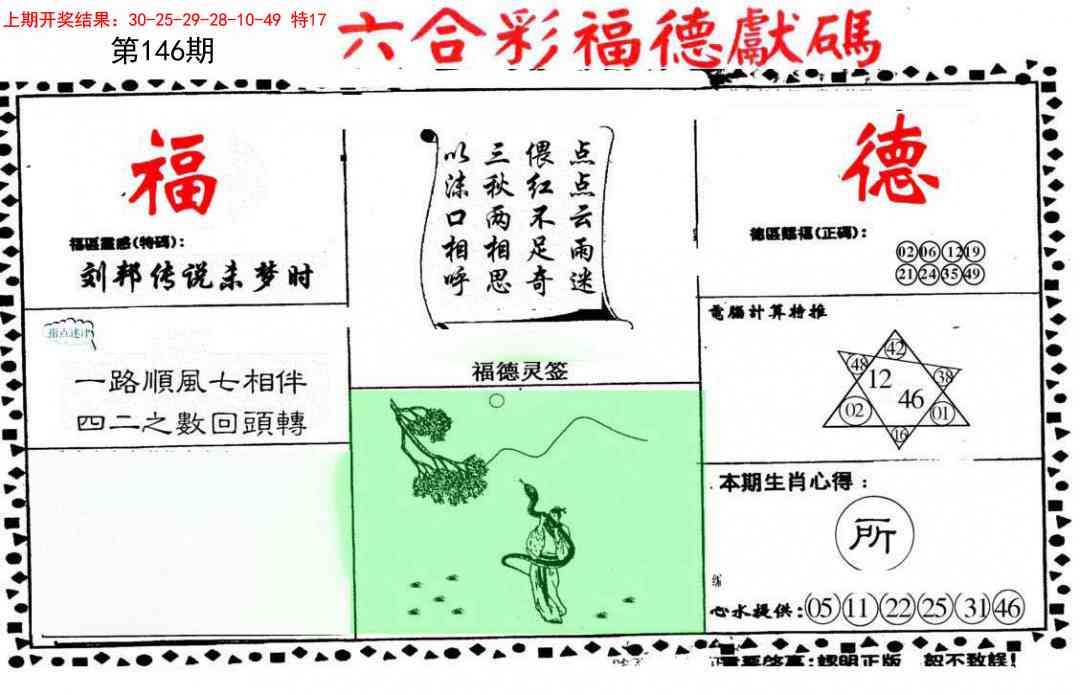 146期德福献码(信封)[图]