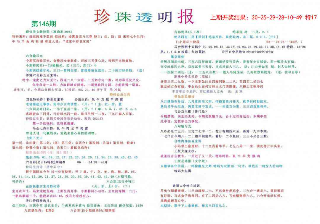146期珍珠透明报[图]
