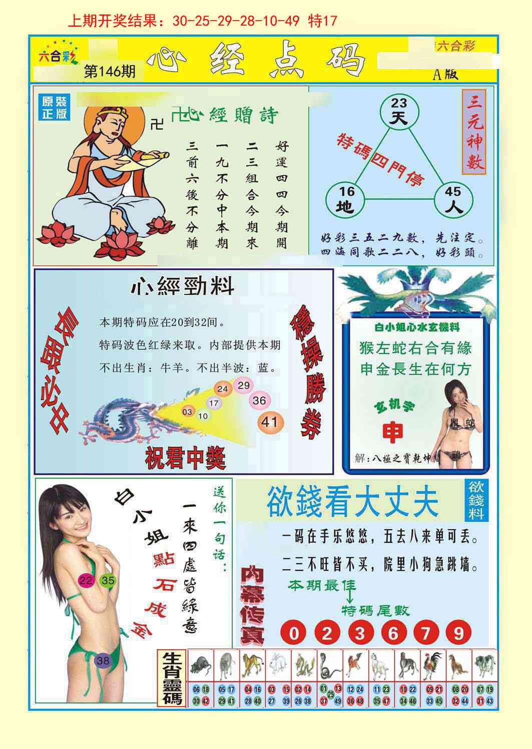 146期心经点码a[图]