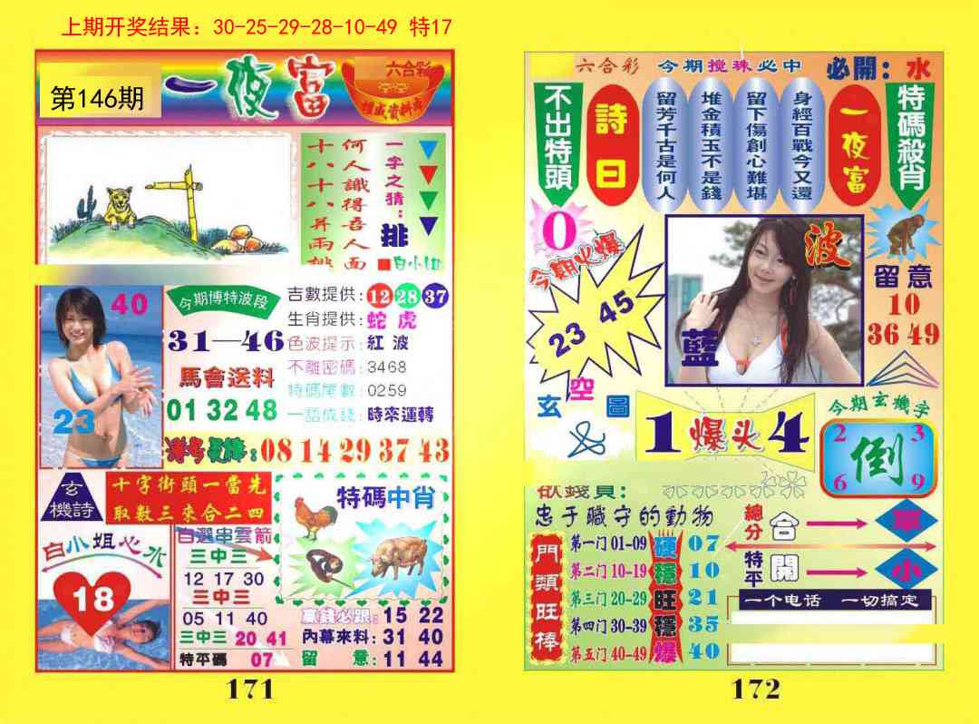 146期一夜富[图]