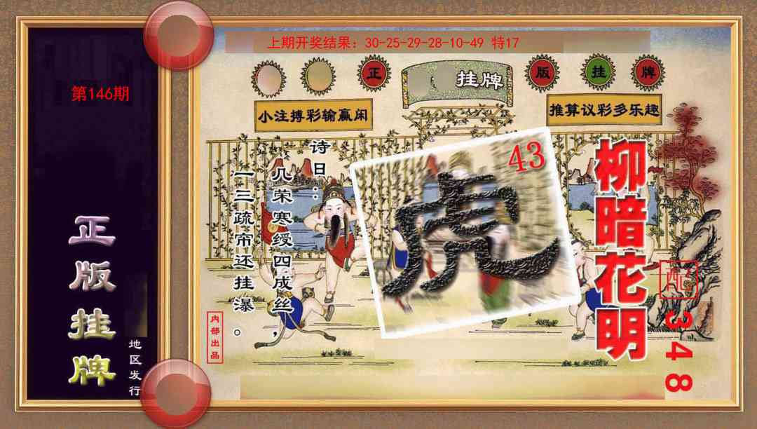 146期正版挂牌(另版)[图]