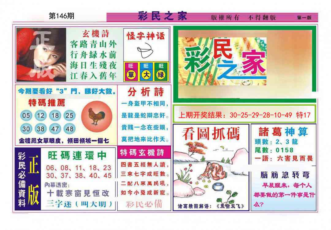 146期彩民之家A[图]