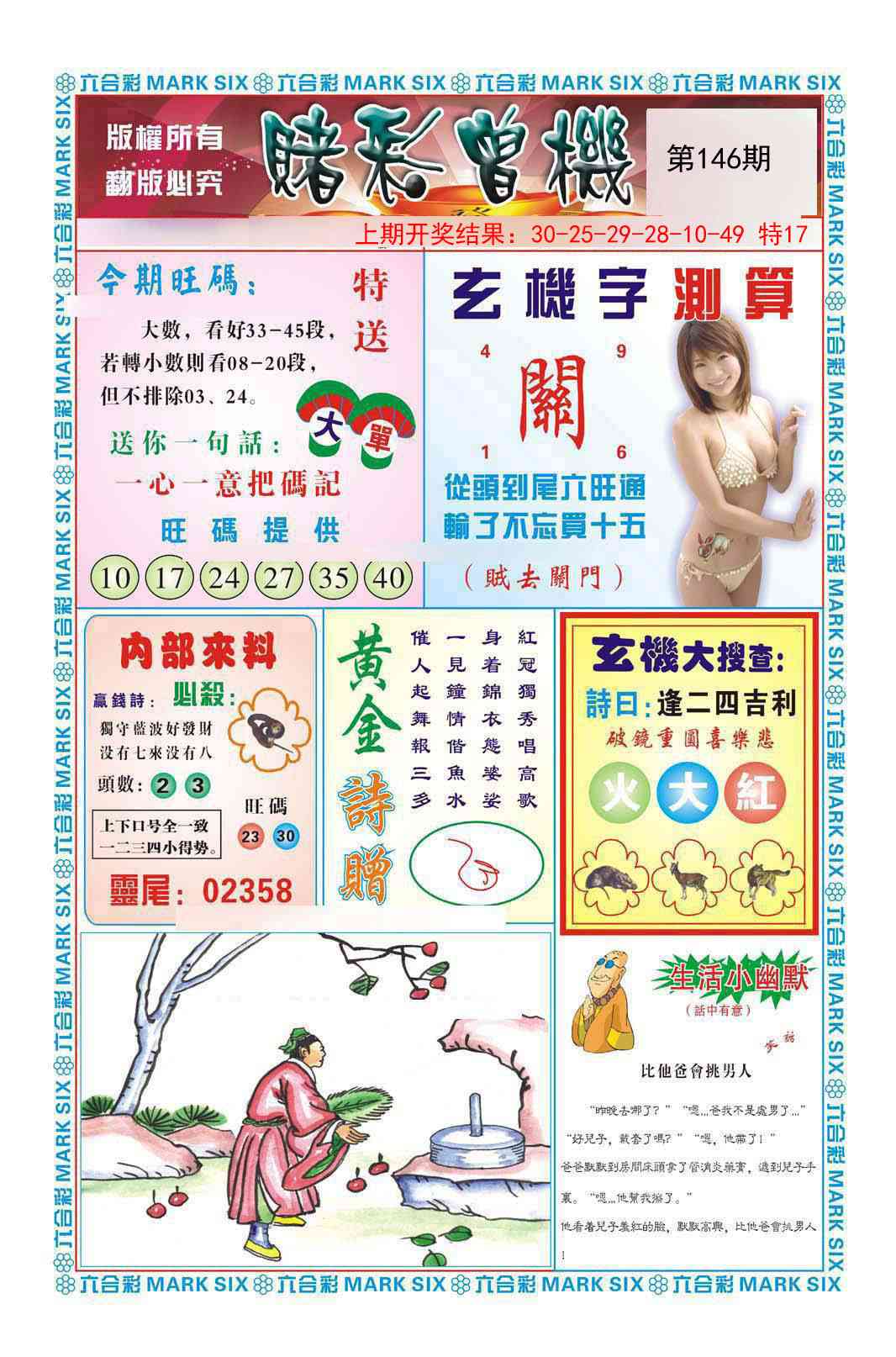 146期赌彩曾机[图]
