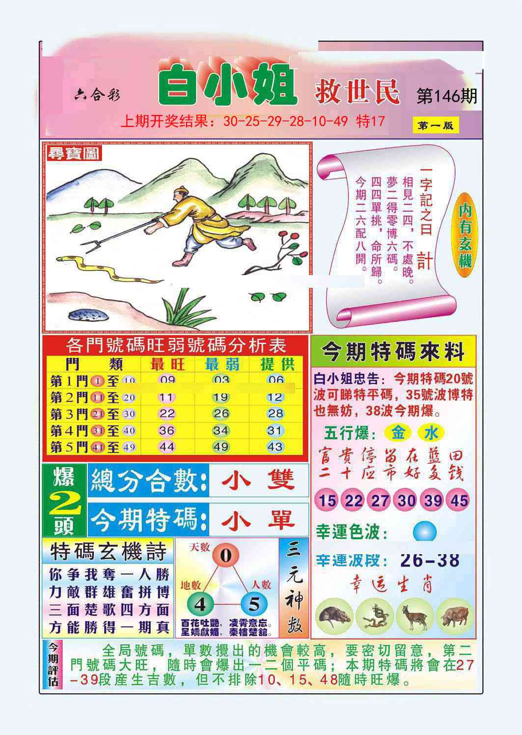 146期白小姐救世民A[图]