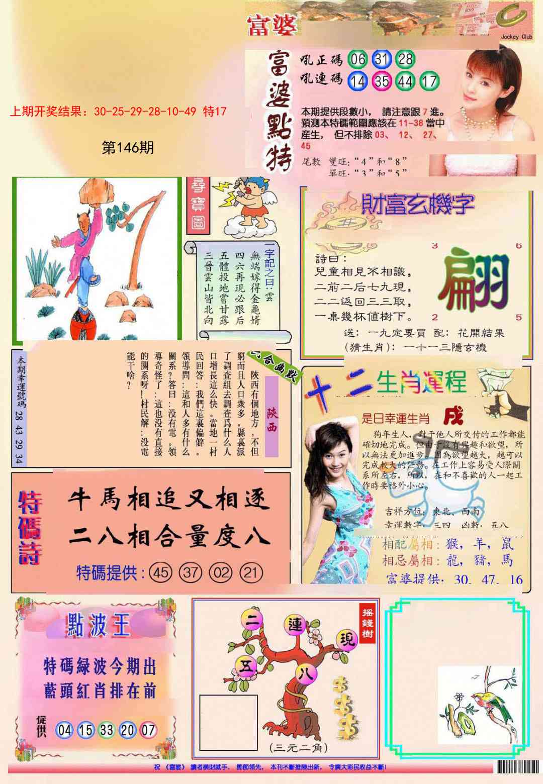 146期(新版)富婆[图]