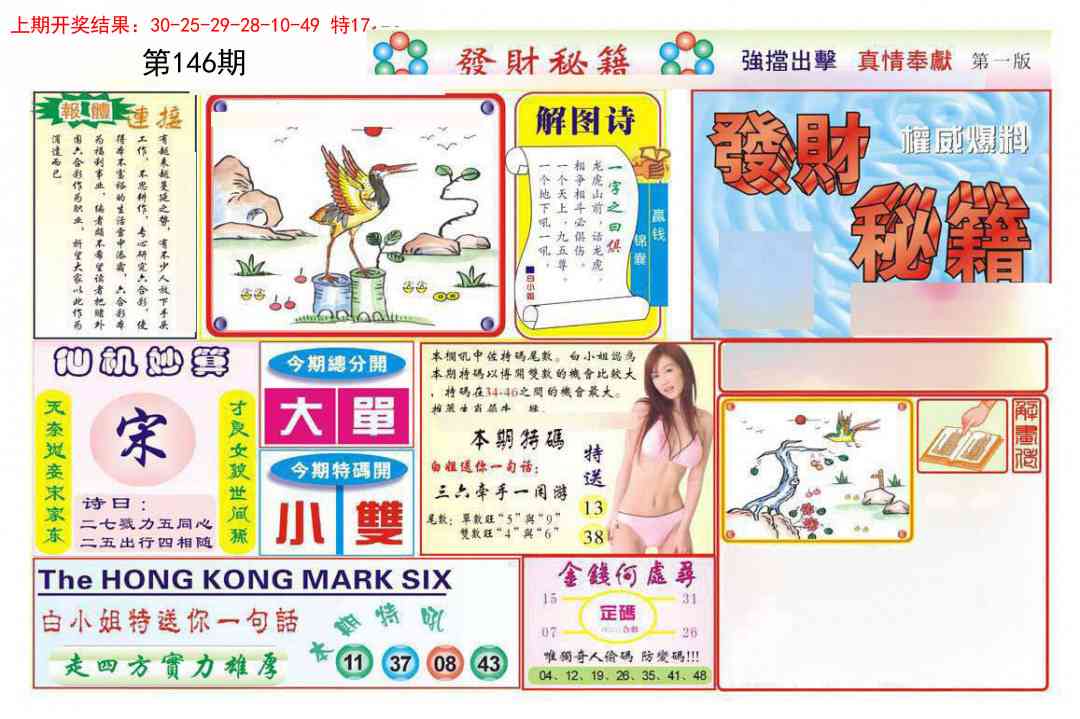 146期发财秘籍A[图]