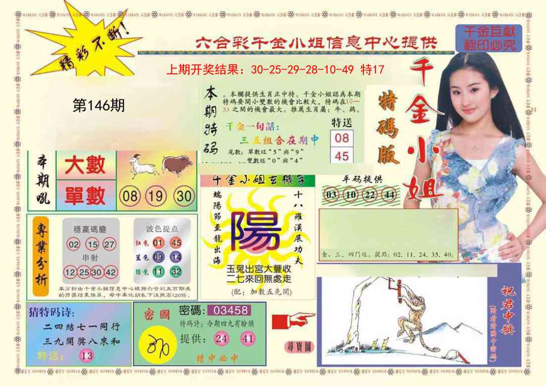 146期(新版)千金小姐A[图]