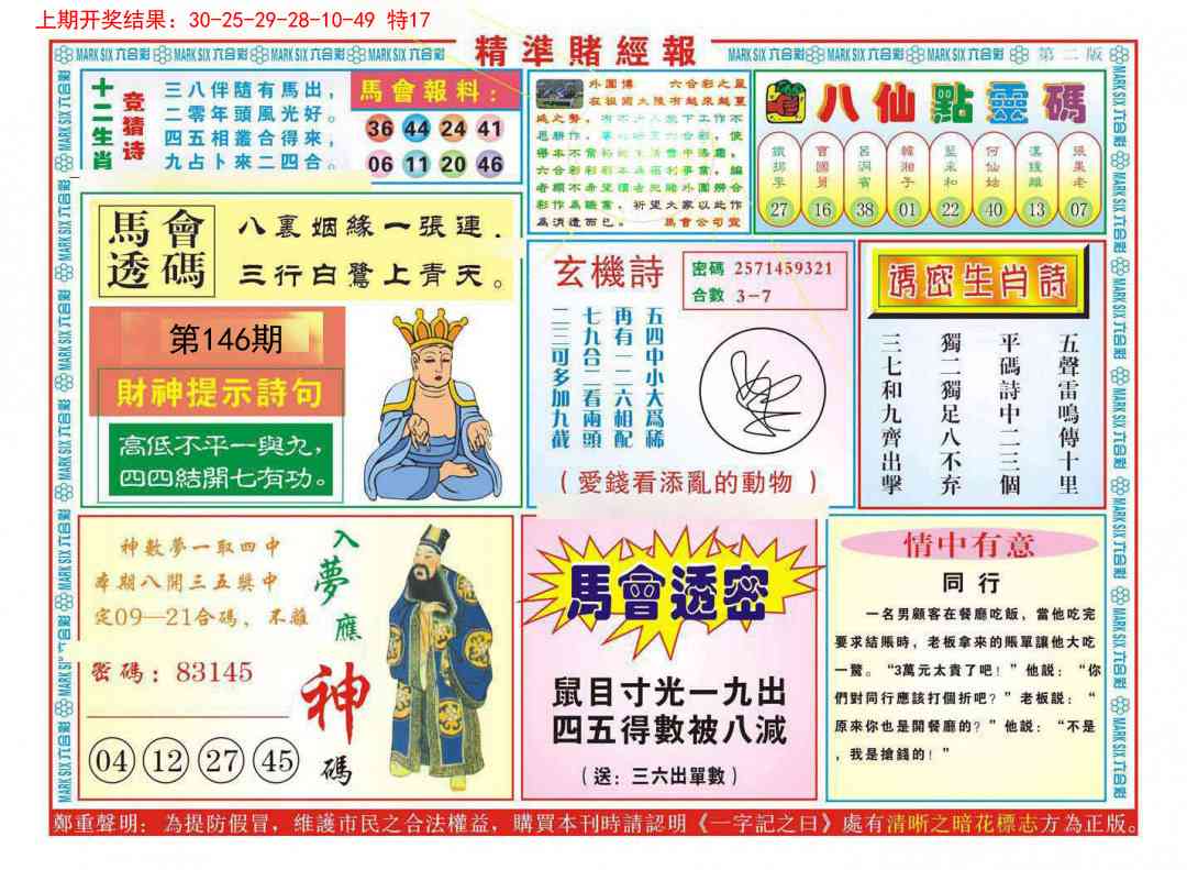 146期精准赌经报B[图]