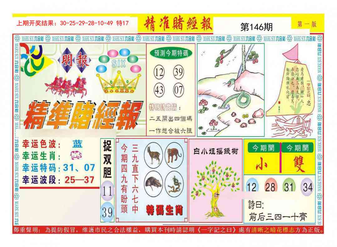 146期精准赌经报A[图]