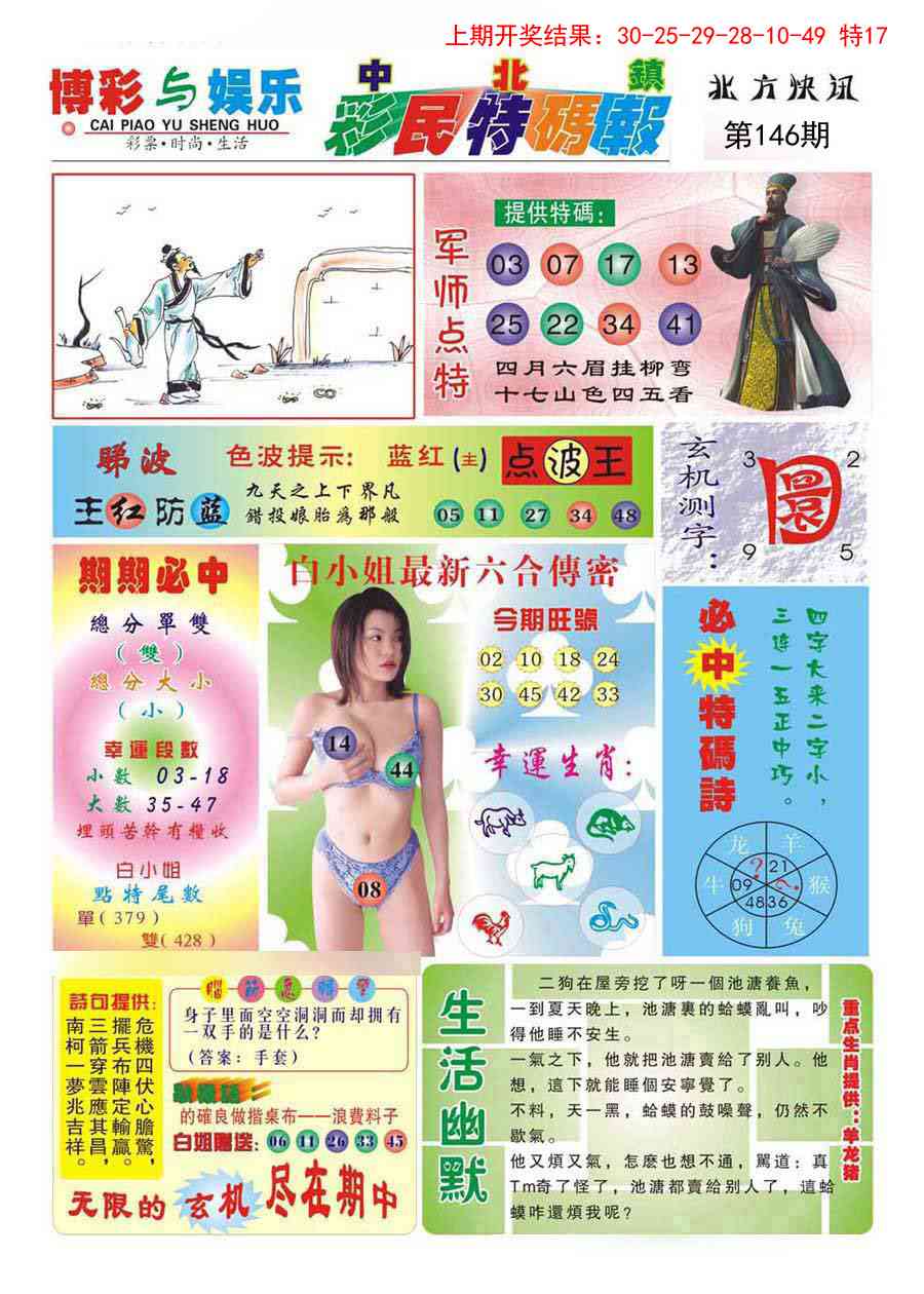 146期中北彩民特码报[图]