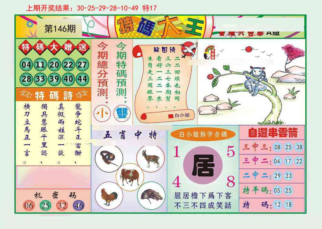146期特码大王A[图]