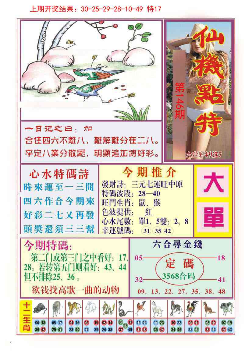 146期仙机点特[图]