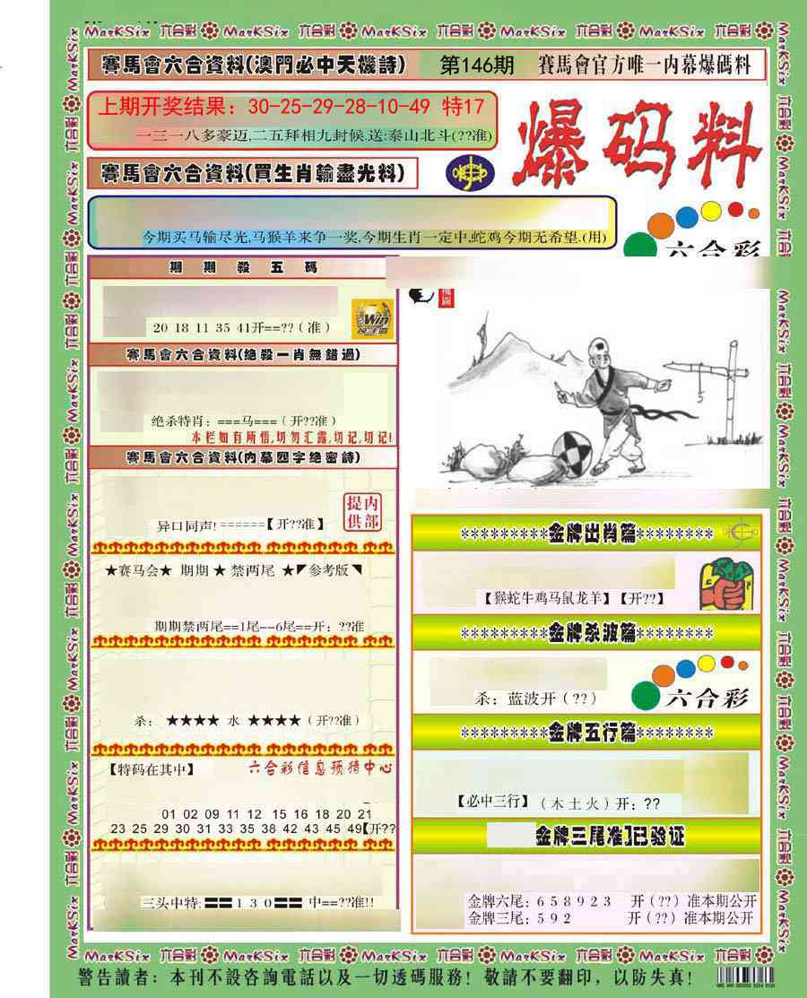 146期爆码料A)[图]