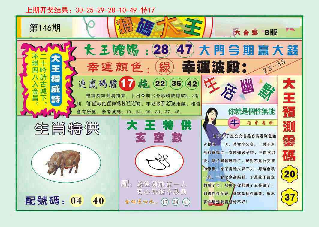 146期特码大王B[图]