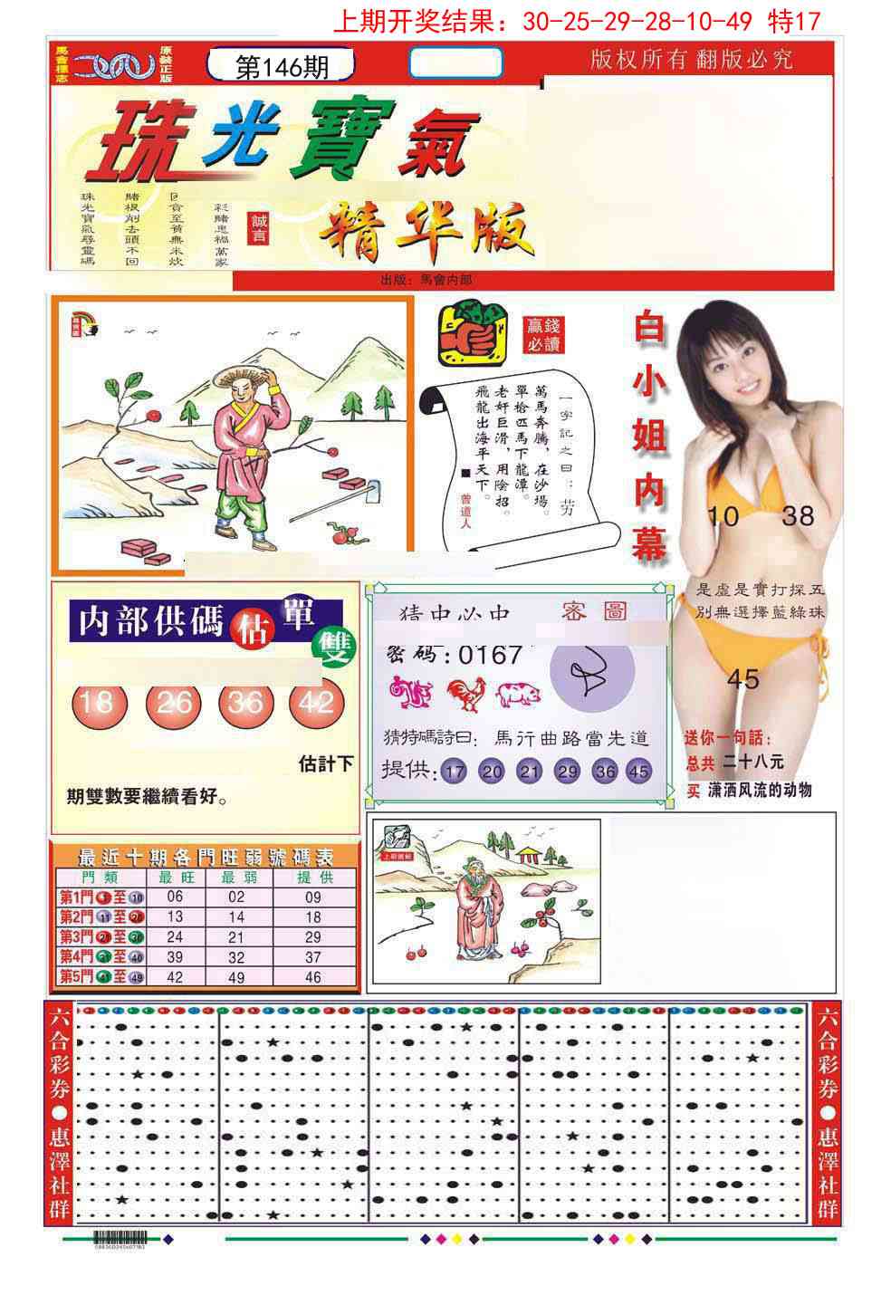 146期珠光宝气A[图]